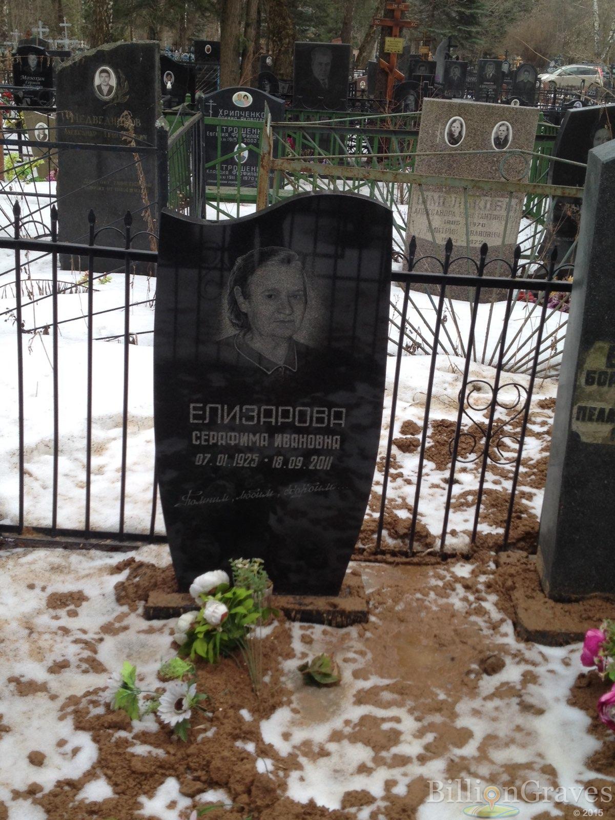 Елизарова Серафима Ивановна