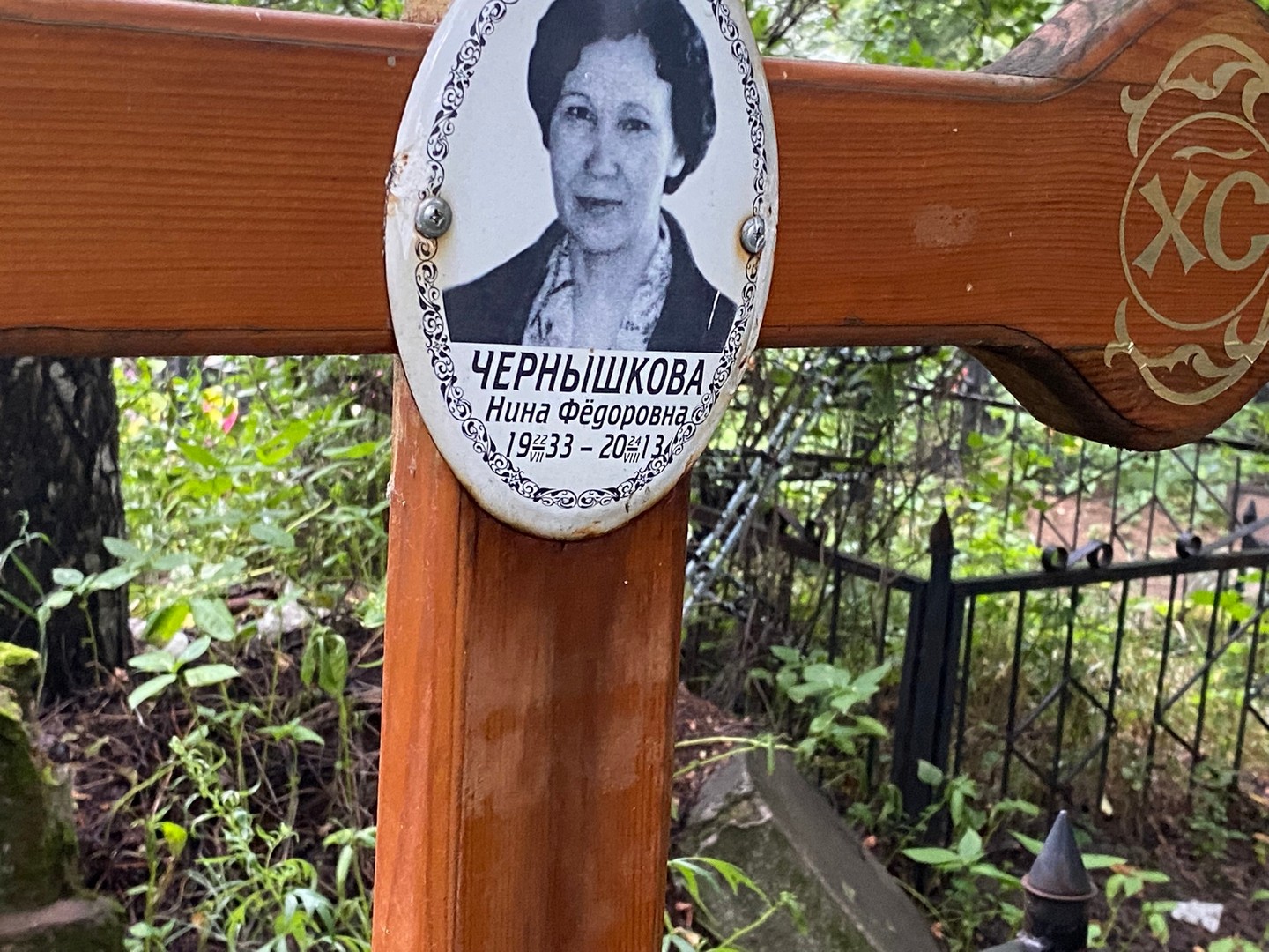 Чернышкова