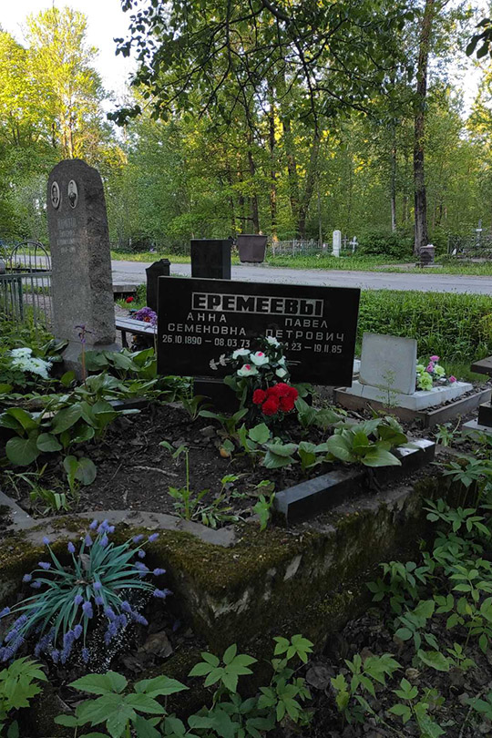 Еремеев Павел Петрович