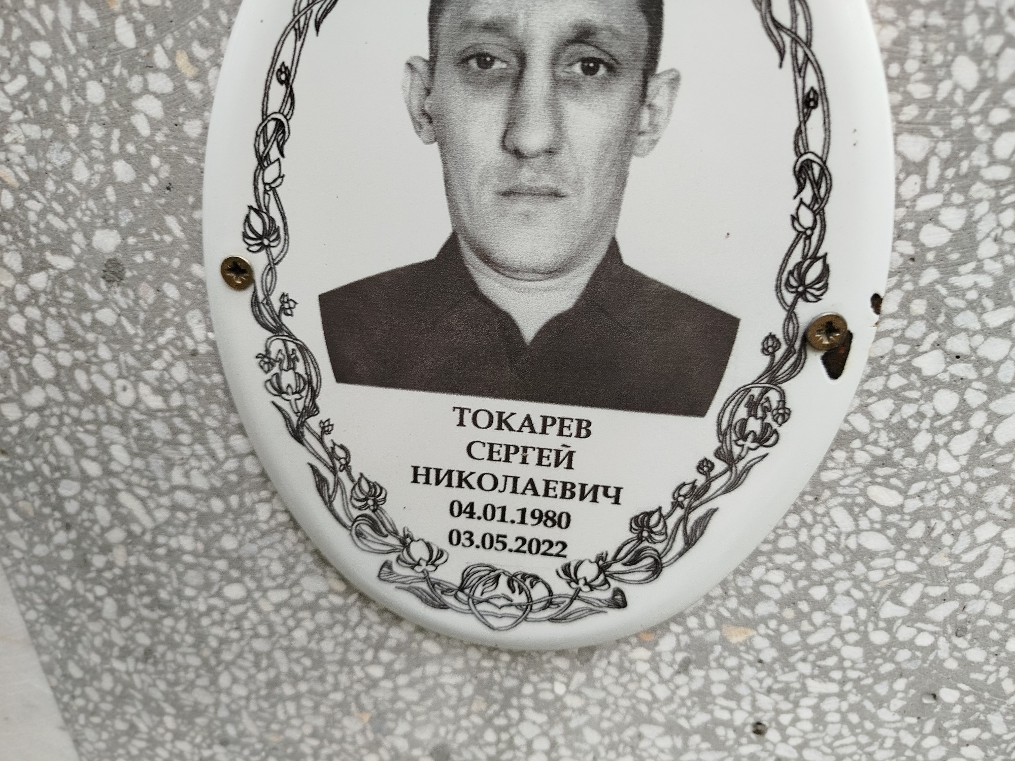 Токарев Сергей Николаевич