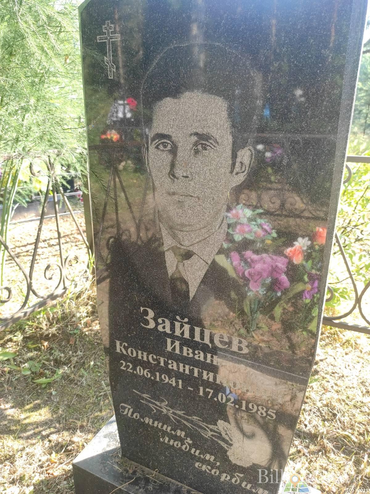 Зайцев Иван Константинович