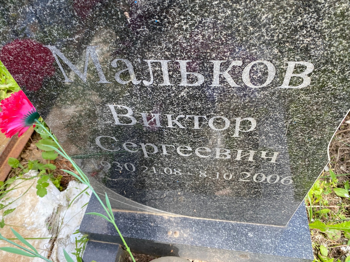 Мальков