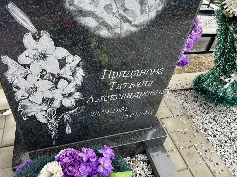 Приданова