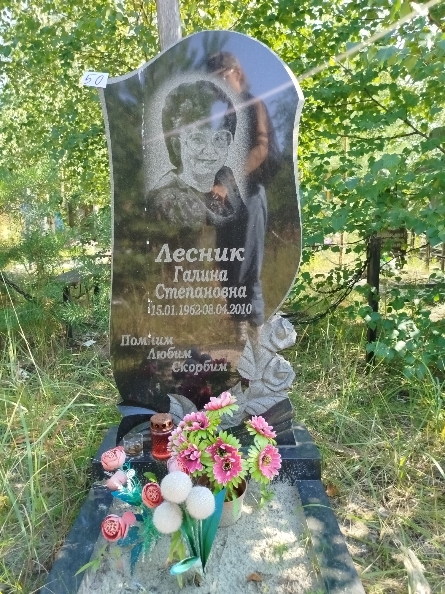 Лесник Галина Степановна
