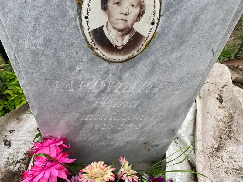 Чарондина