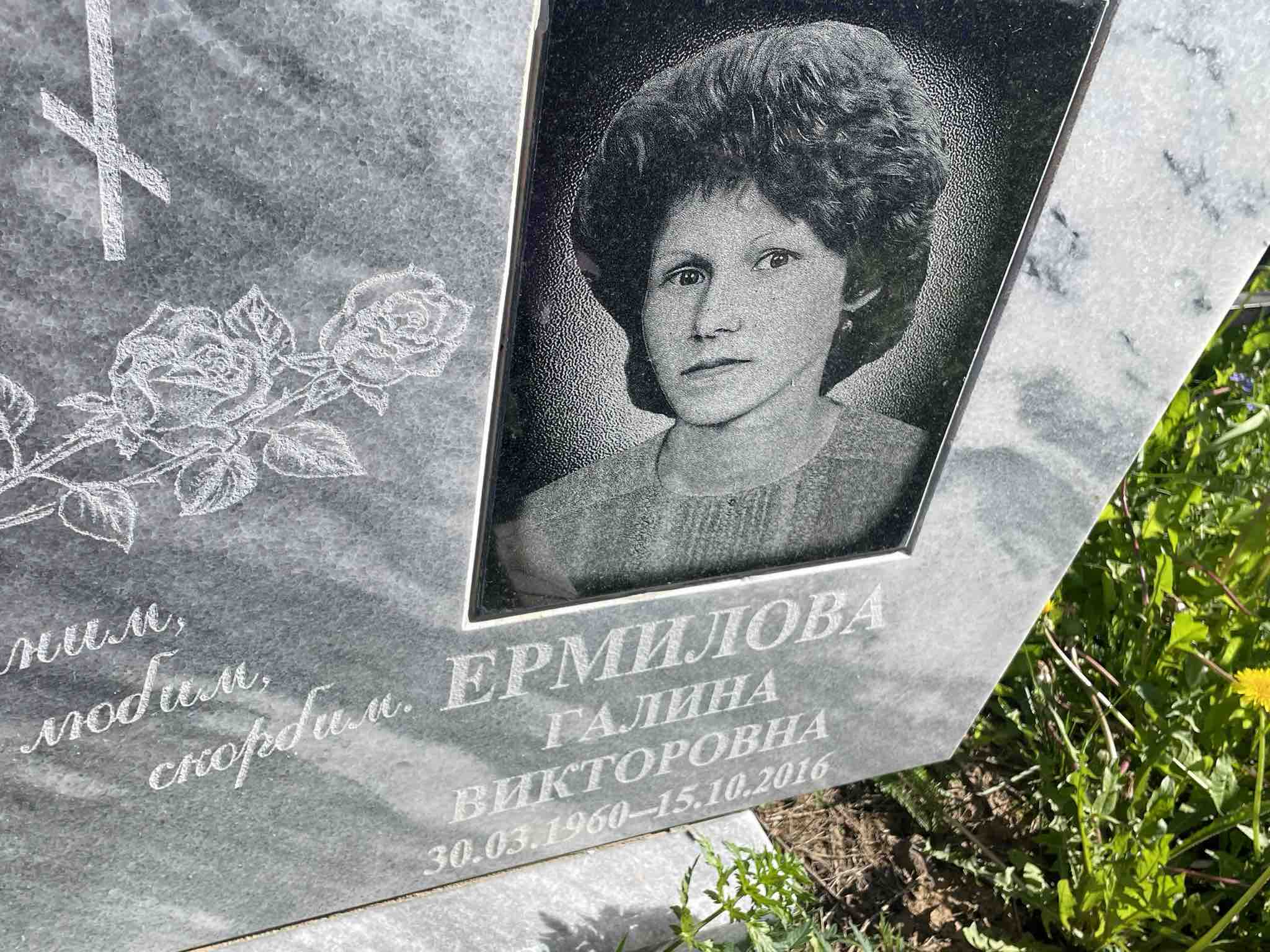 Ермилова Галина Викторовна