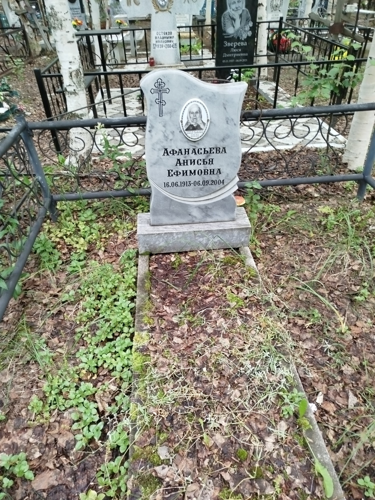 Афанасьева Анисья Ефимовна