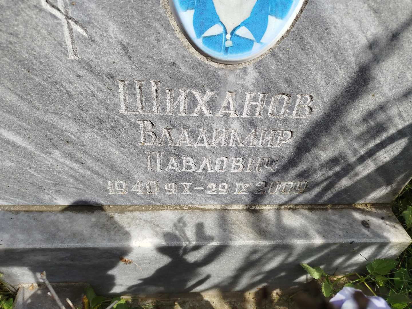 Шиханов