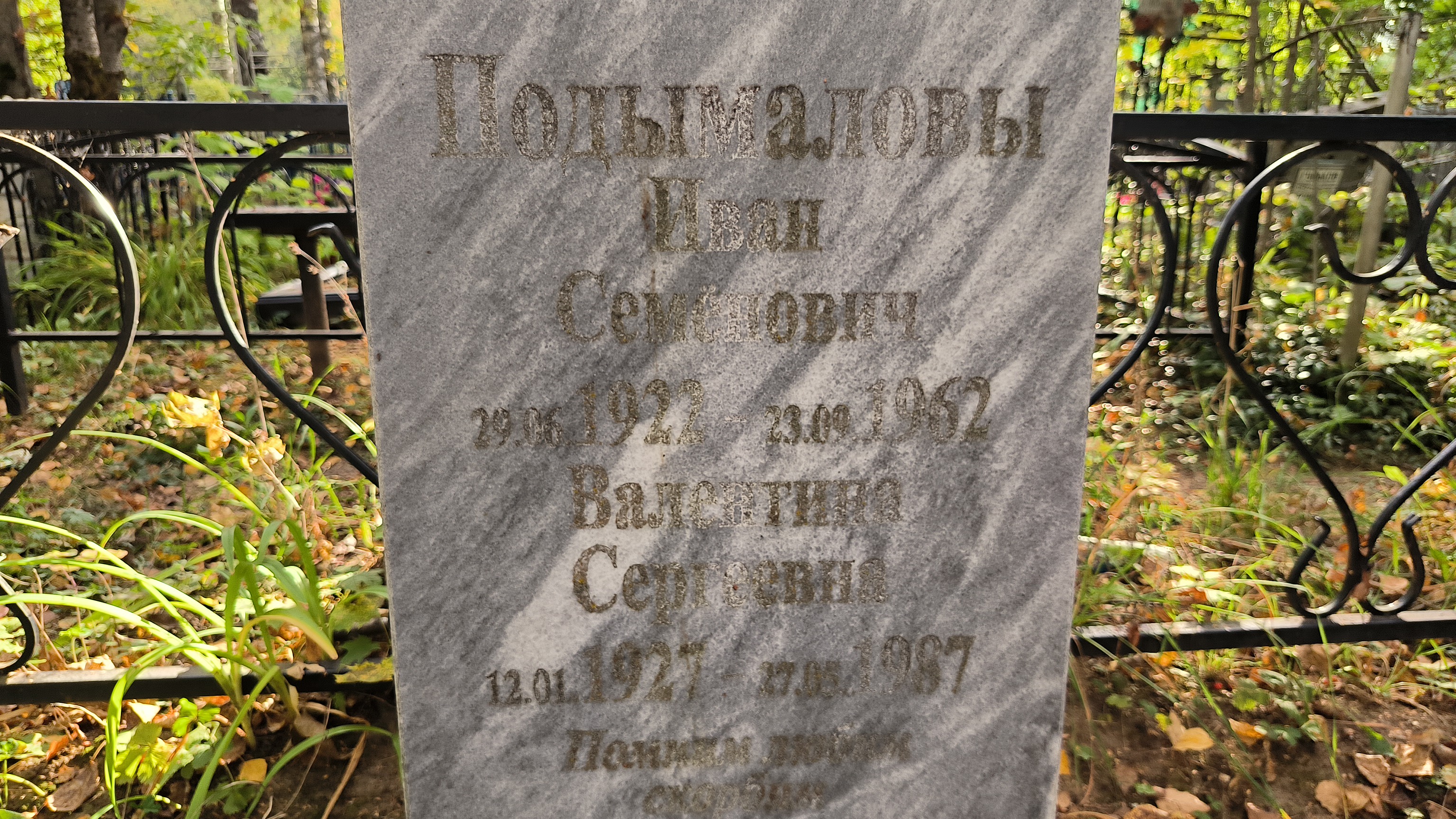 Подымалова Валентина Сергеевна