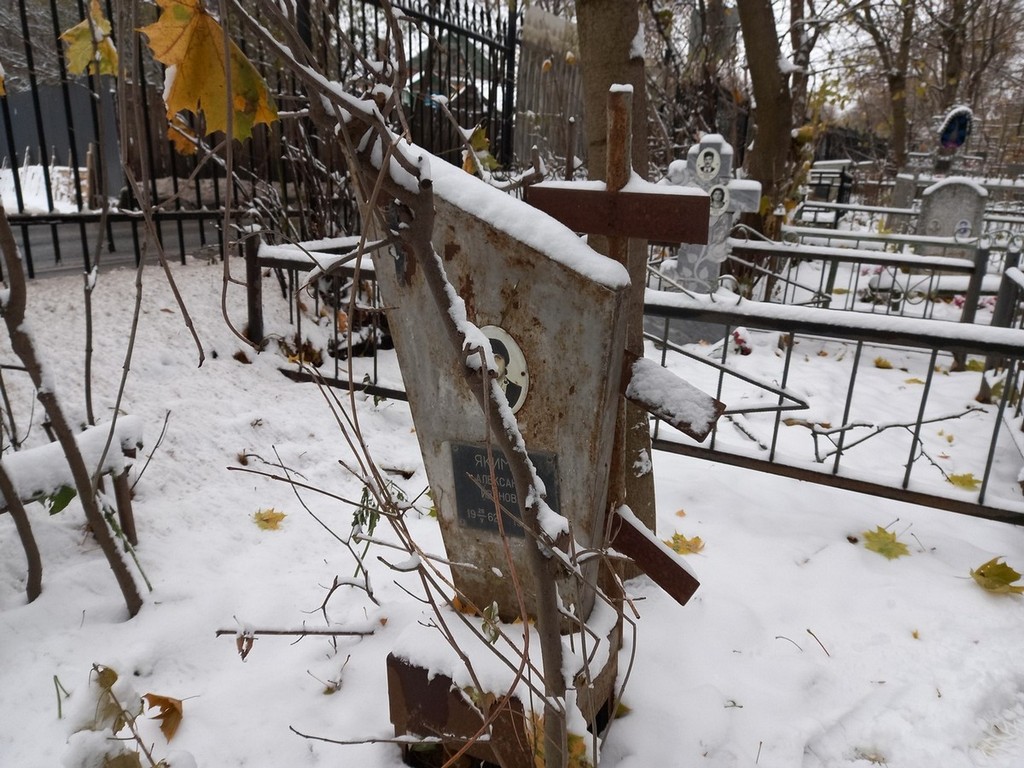 Якимов Александр Иванович