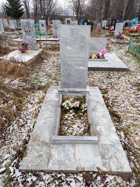 Вашурина Александра Андреевна