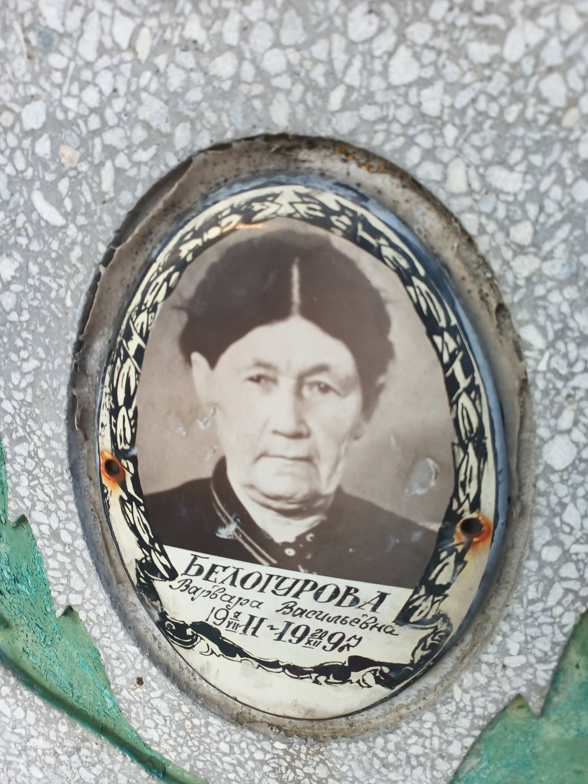 Белогурова Варвара Васильевна
