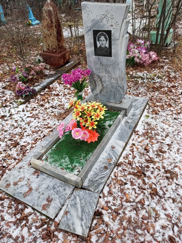 Уткина Вера Игнатьевна