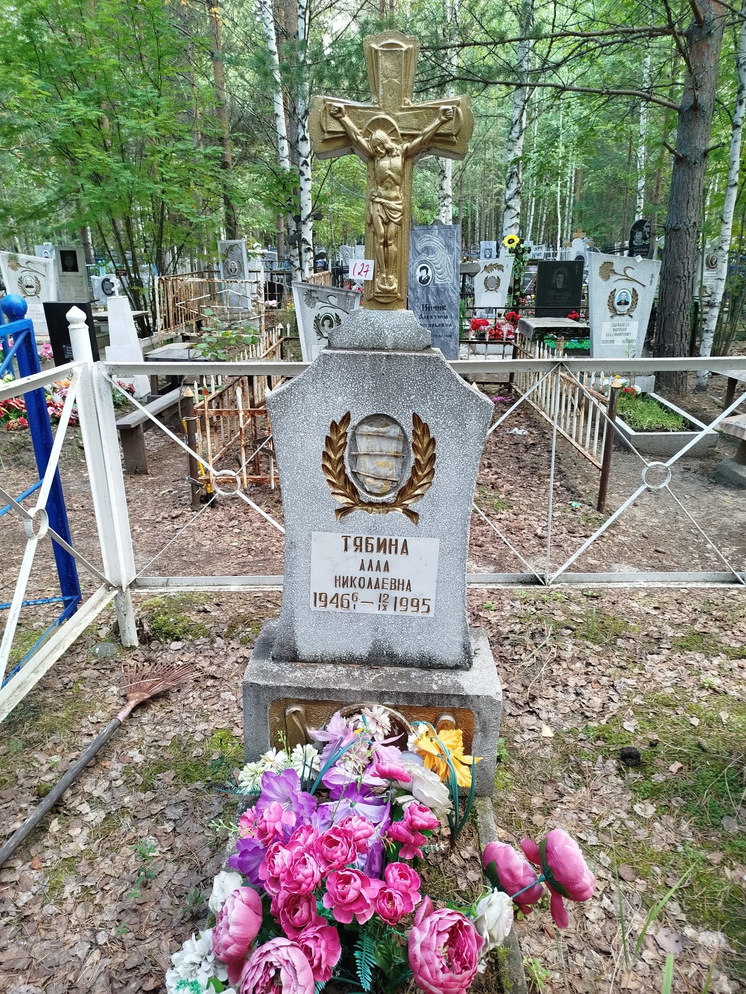 Тябина Алла Николаевна
