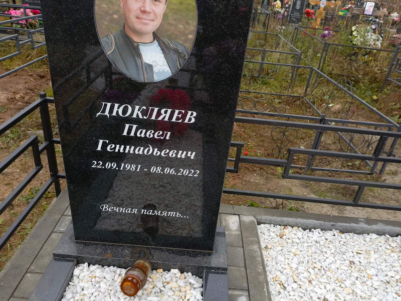 Дюкляев