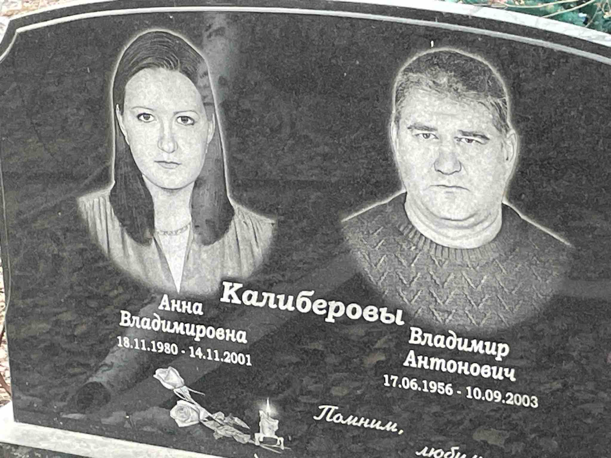 Калиберов Владимир Антонович