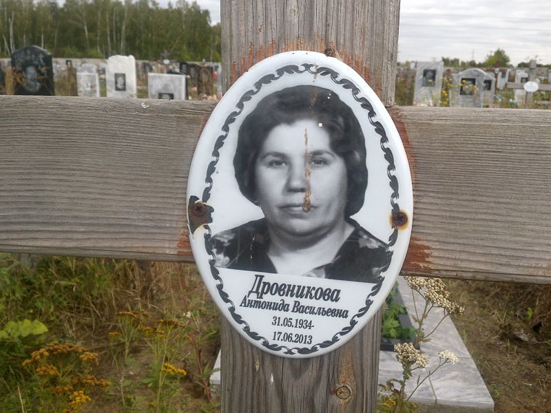 Антонида Дровникова Васильевна