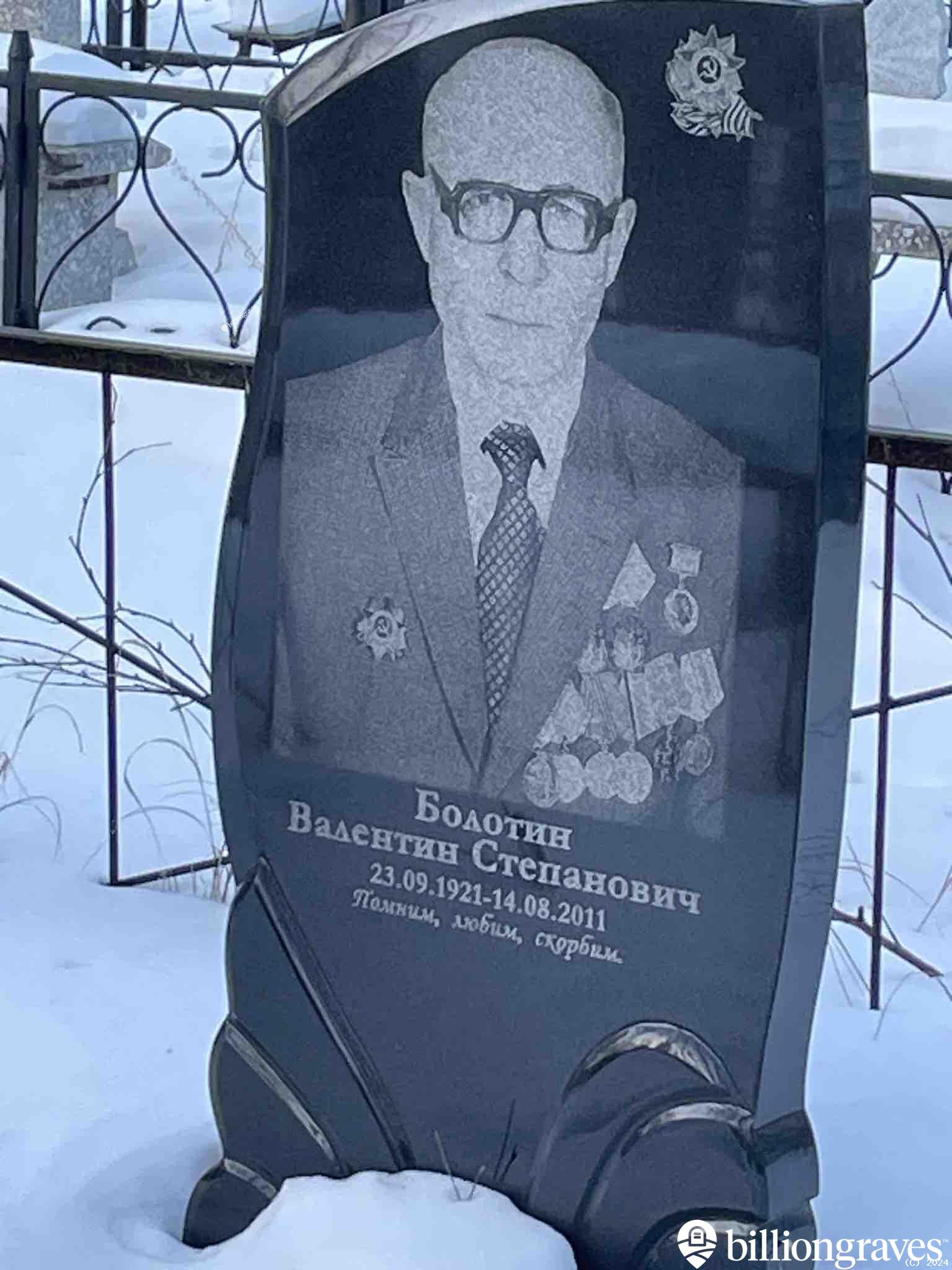 Болотин Валентин Степанович