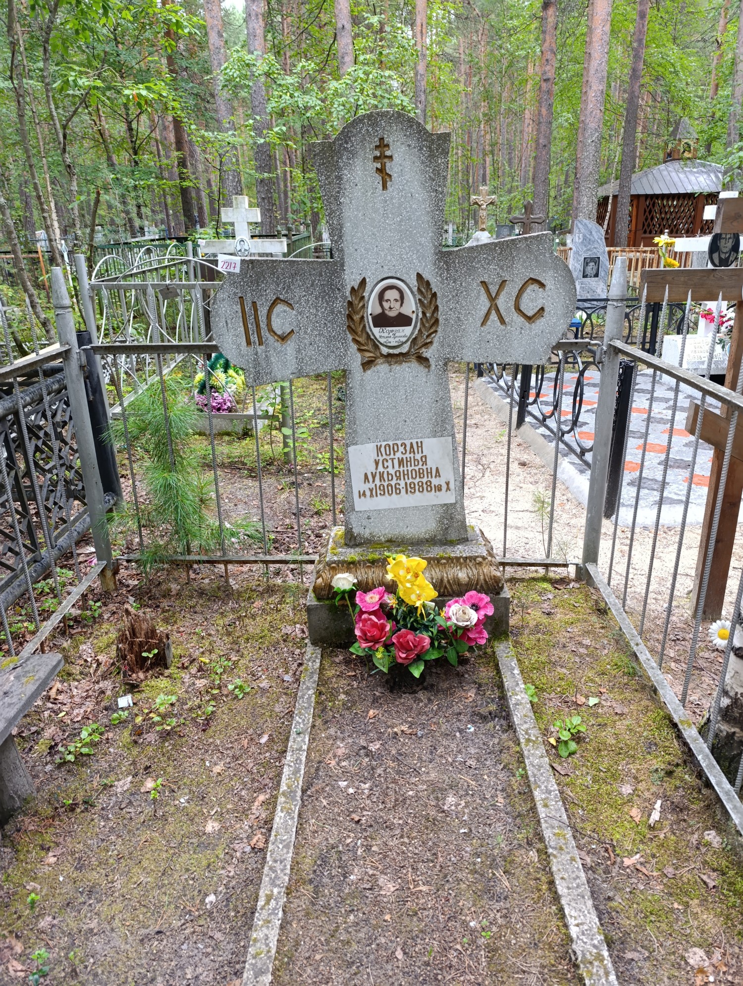 Уорзан Устинья Лукьяновна