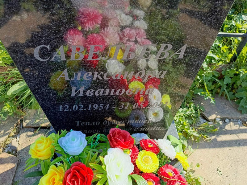 Савельева Александра Ивановна