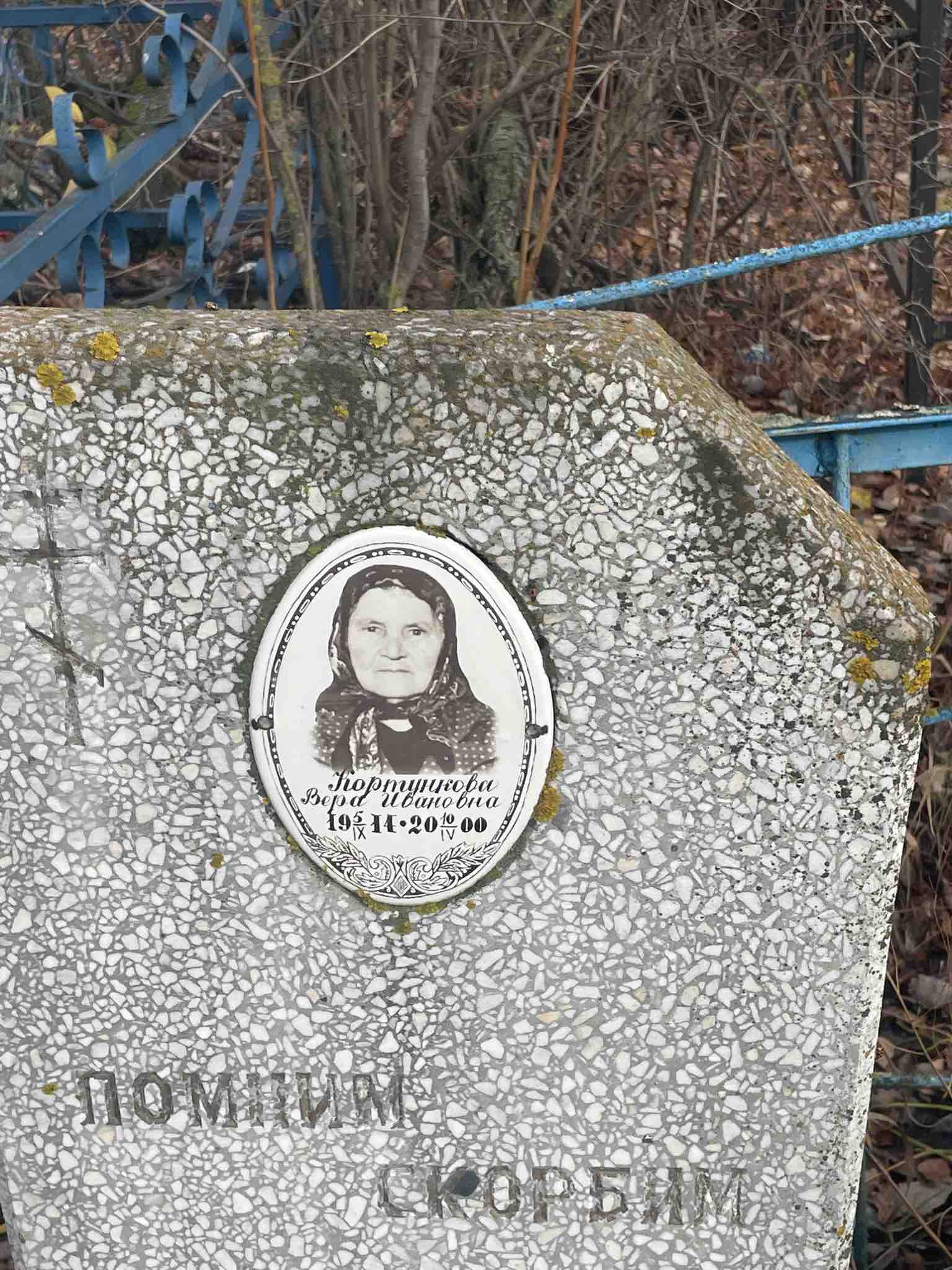 Кортункова Вера Ивановна