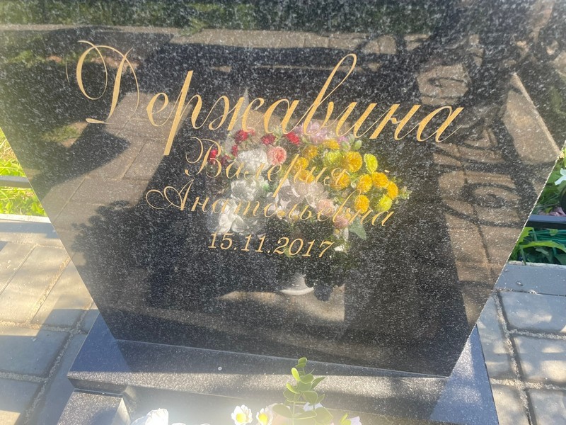 Державина Валерия Анатольевна