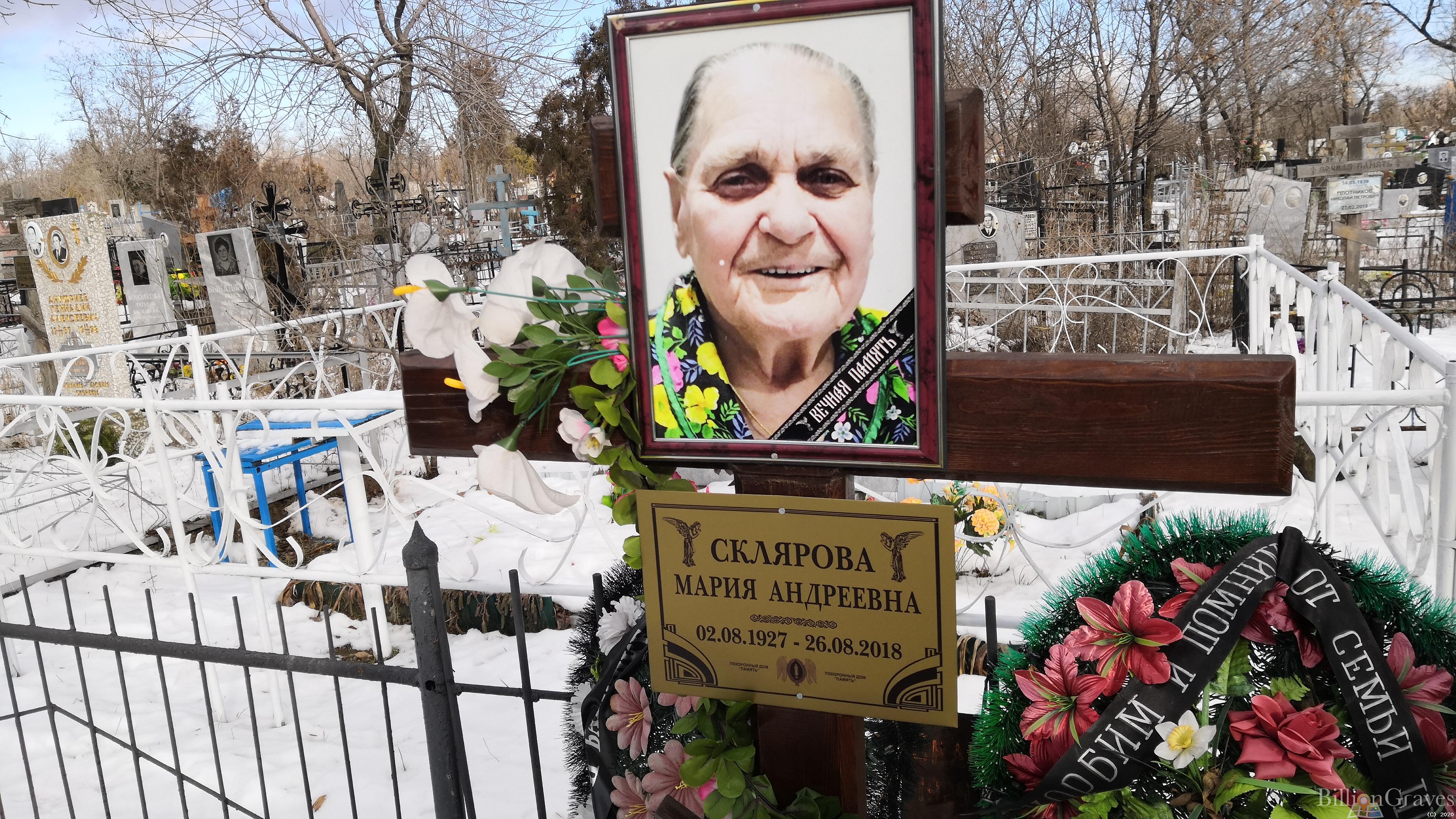 Склярова Мария Андреевна