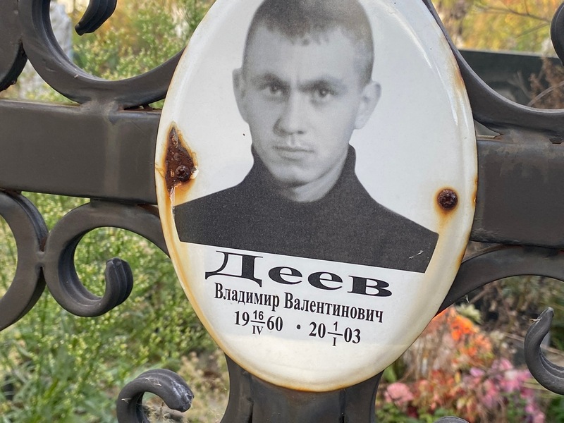 Деев