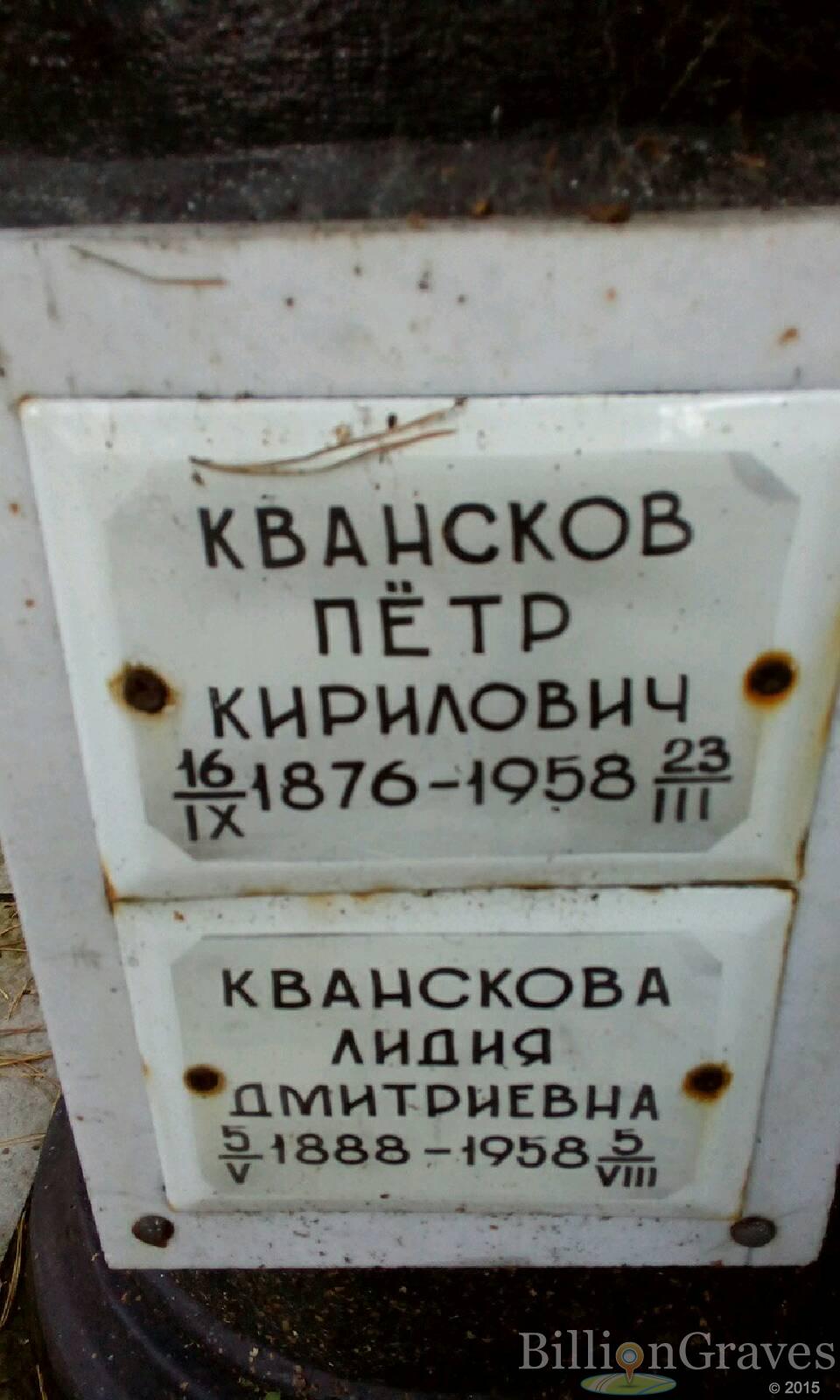 Кваскова Лидия Дмитриевна