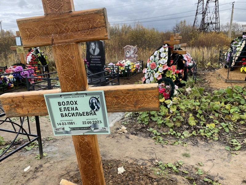 Волох