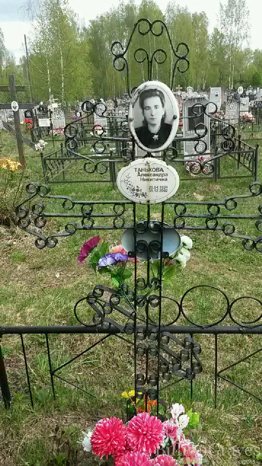 танькова александра никитична