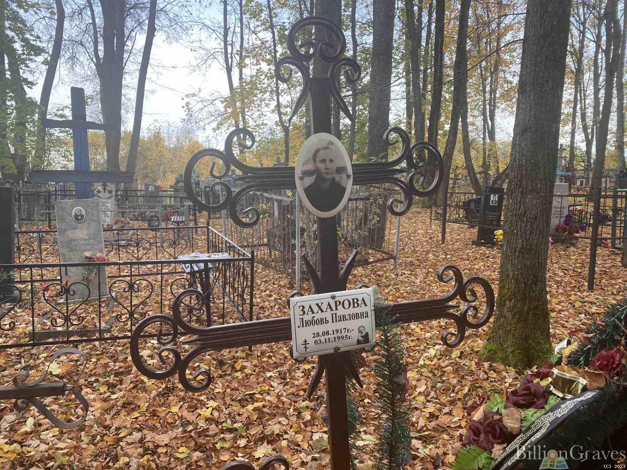 Захарова Любовь Павловна