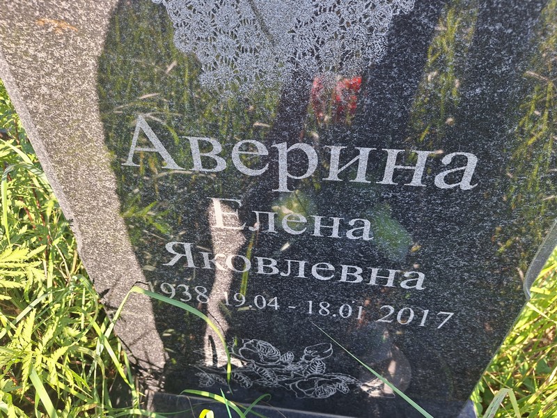 Аверина