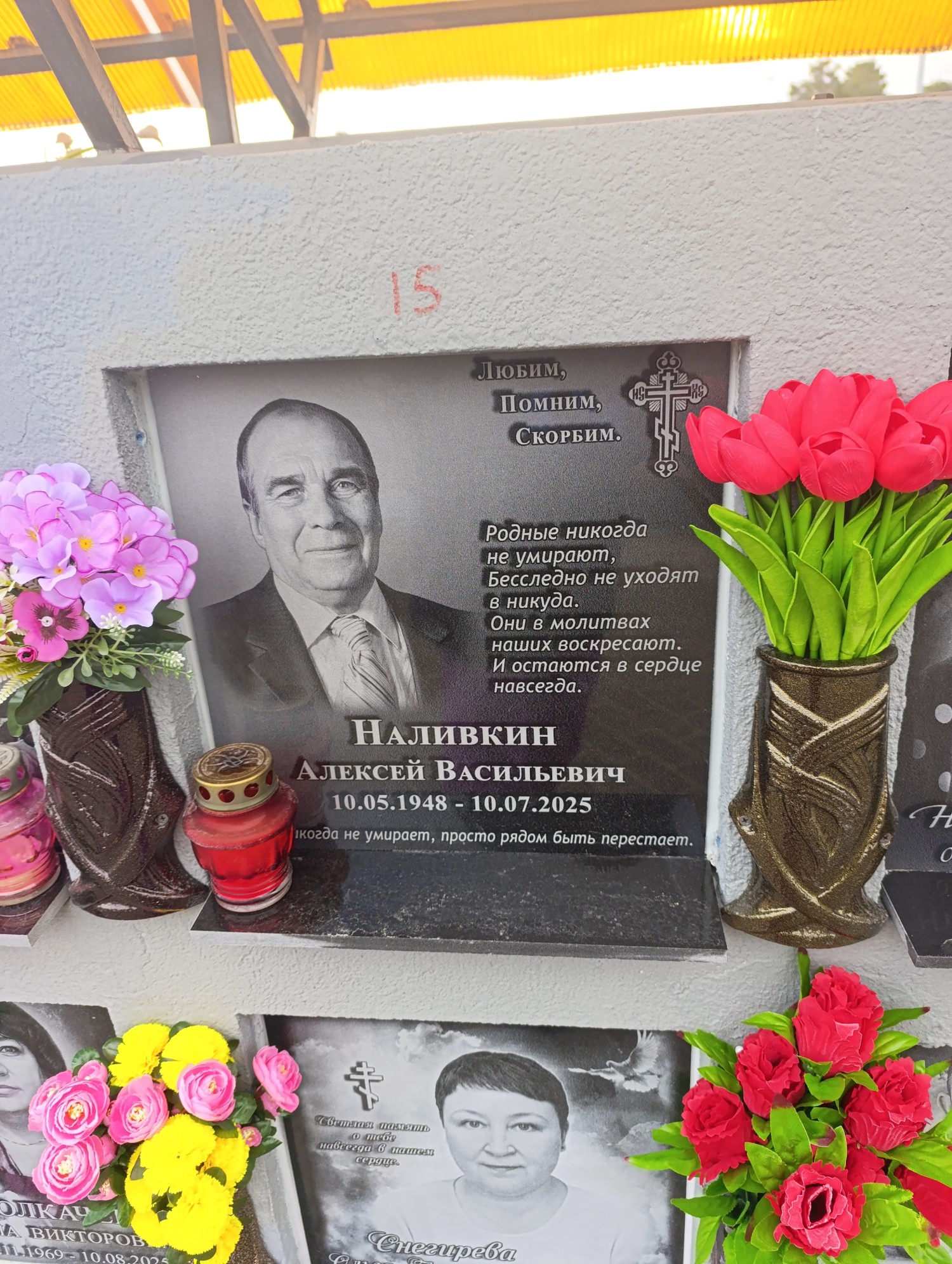 Наливкин Алексей Васильевич