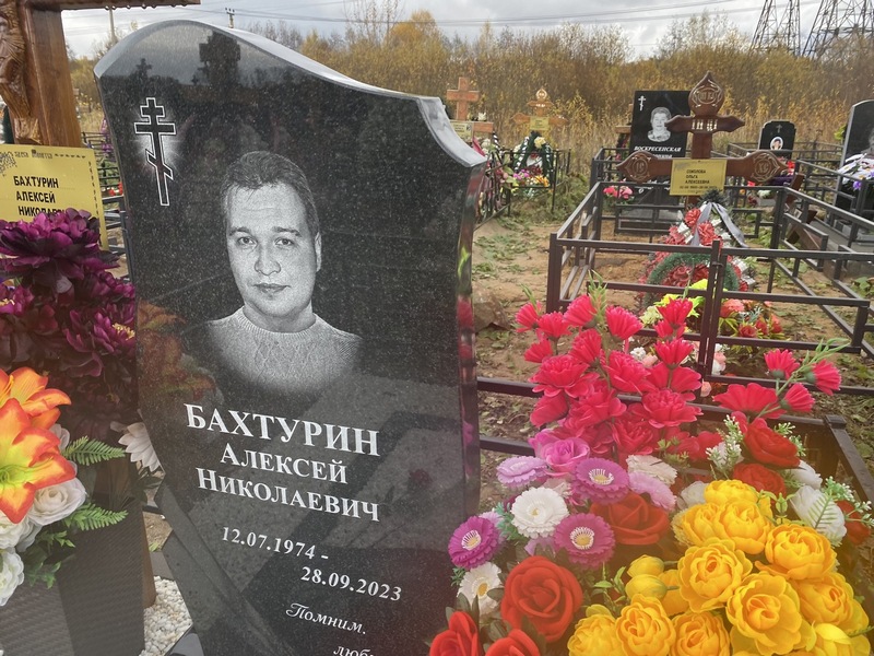 Бахтурин