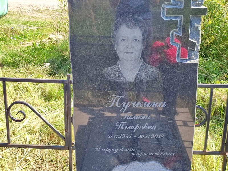 Пучкина