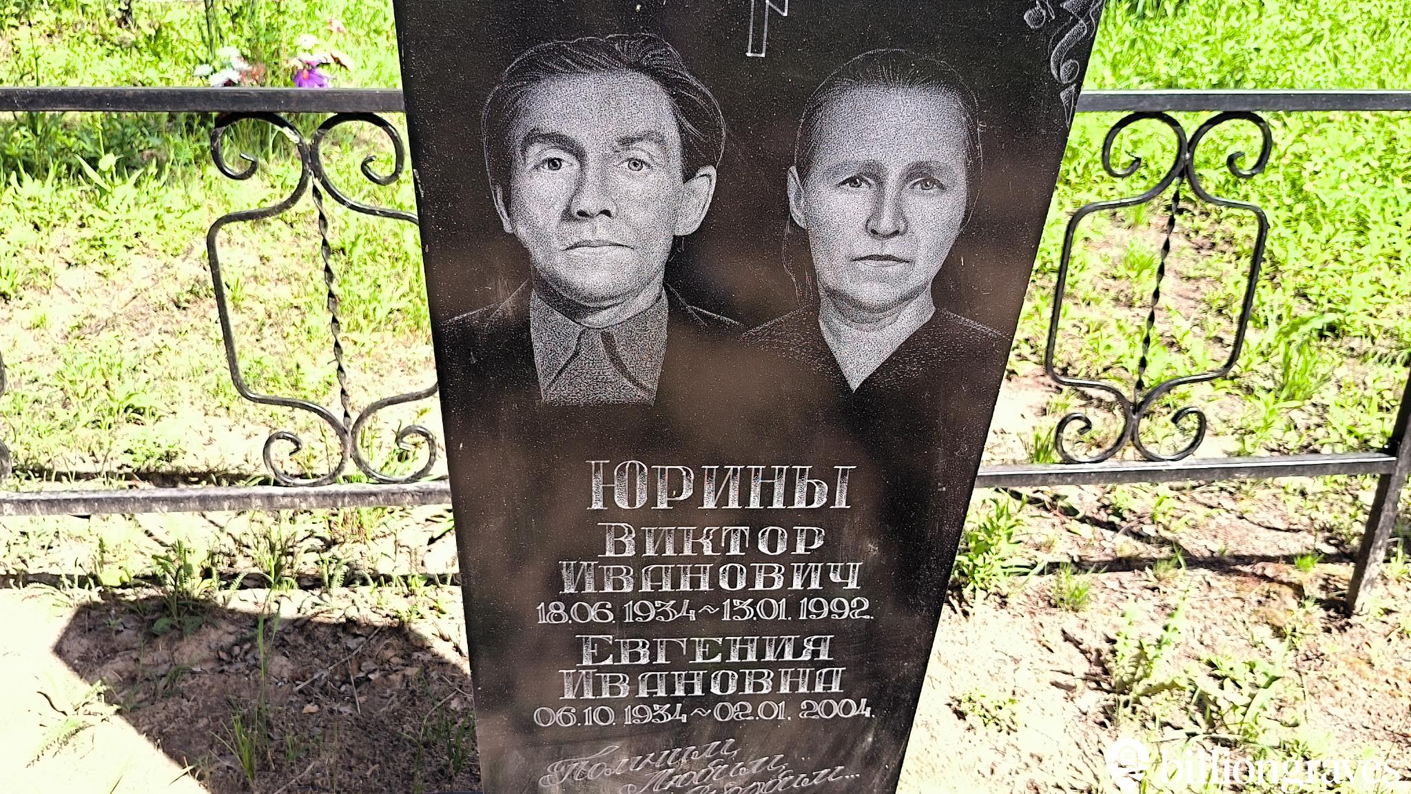 Юрина Евгения Ивановна