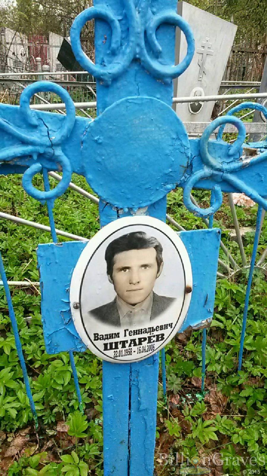 штарев вадим геннадьевич
