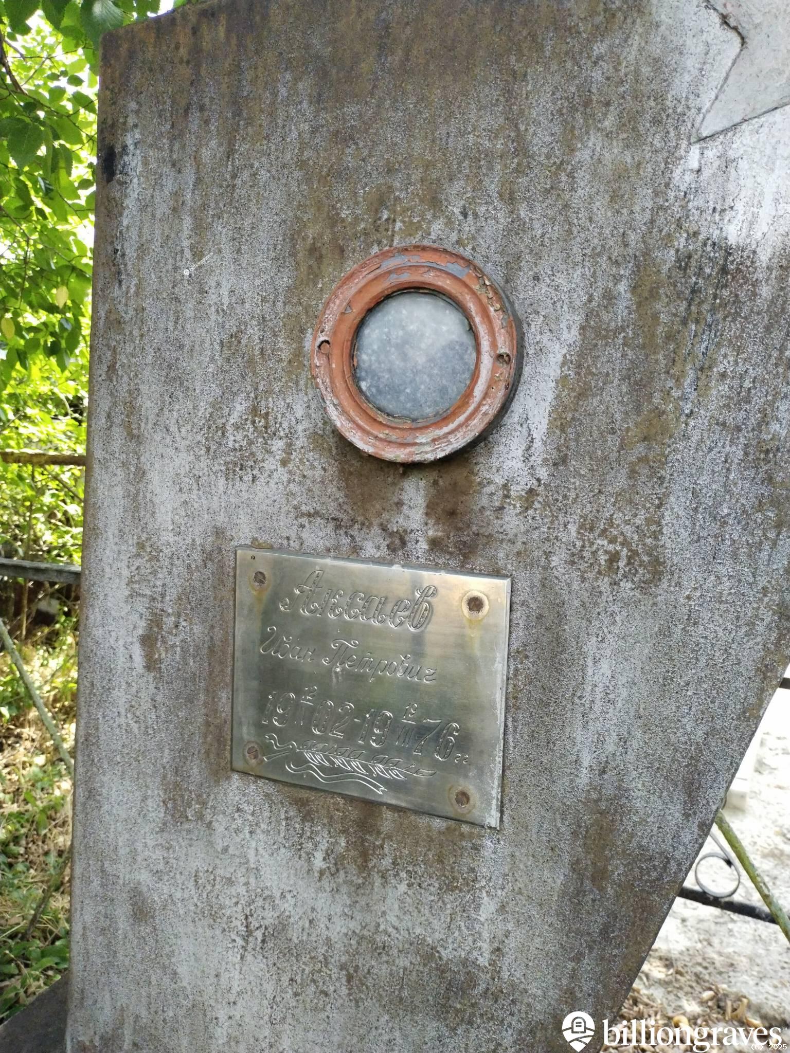 Аксаев Иван Петрович