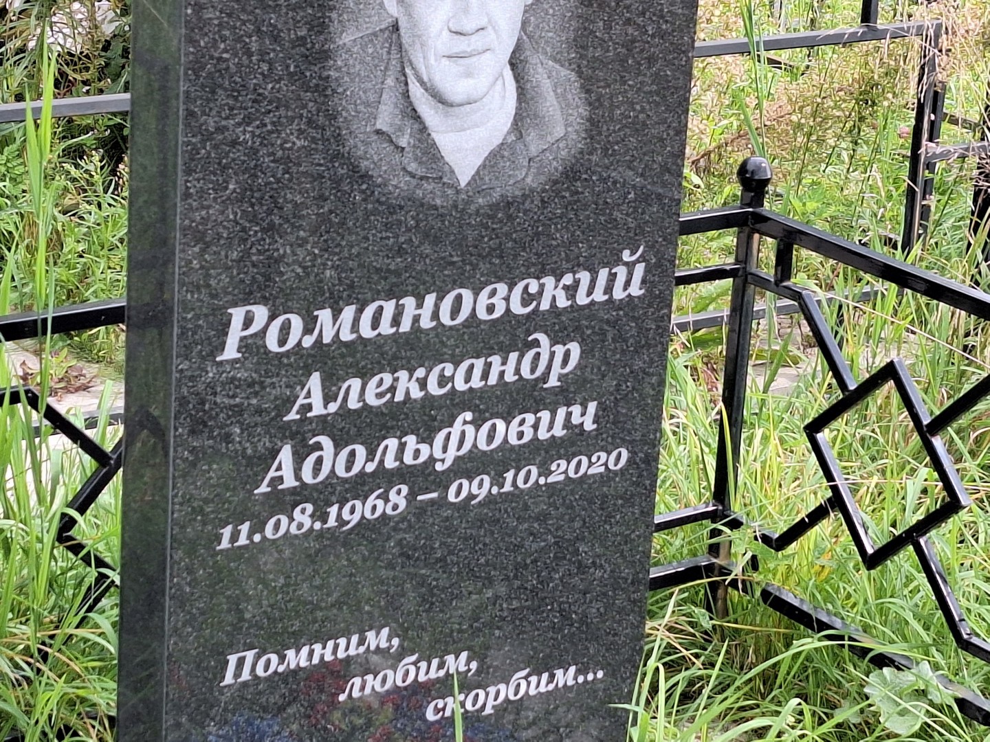 Романовский