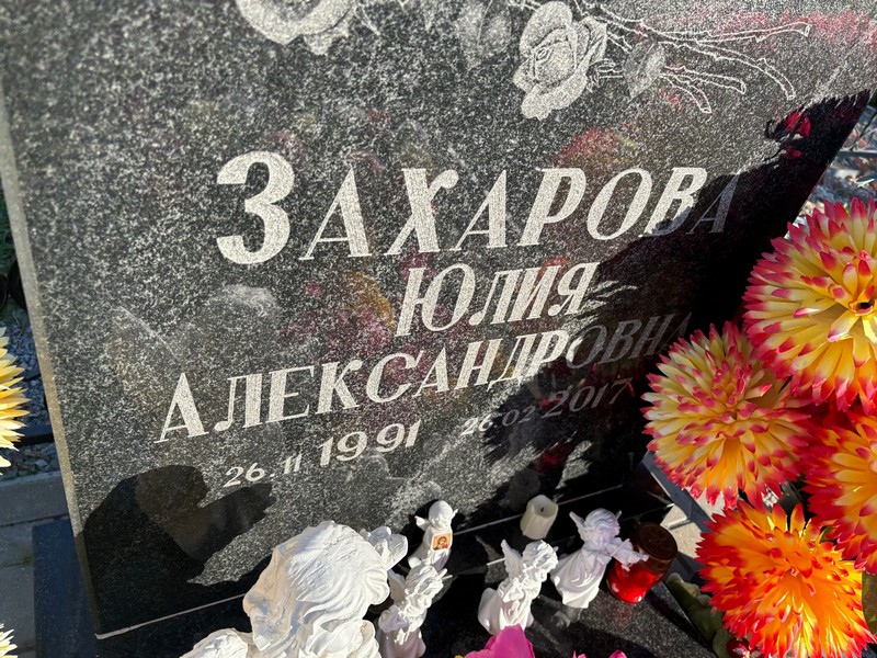 Захарова