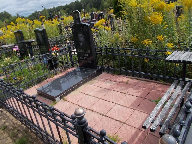 Баканов Юрий Иванович