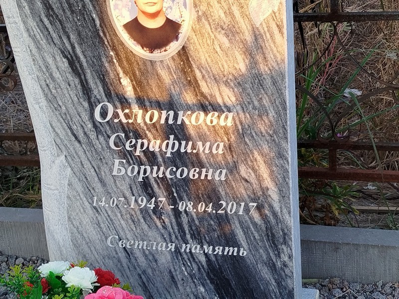 Серафима Охлопкова Борисовна