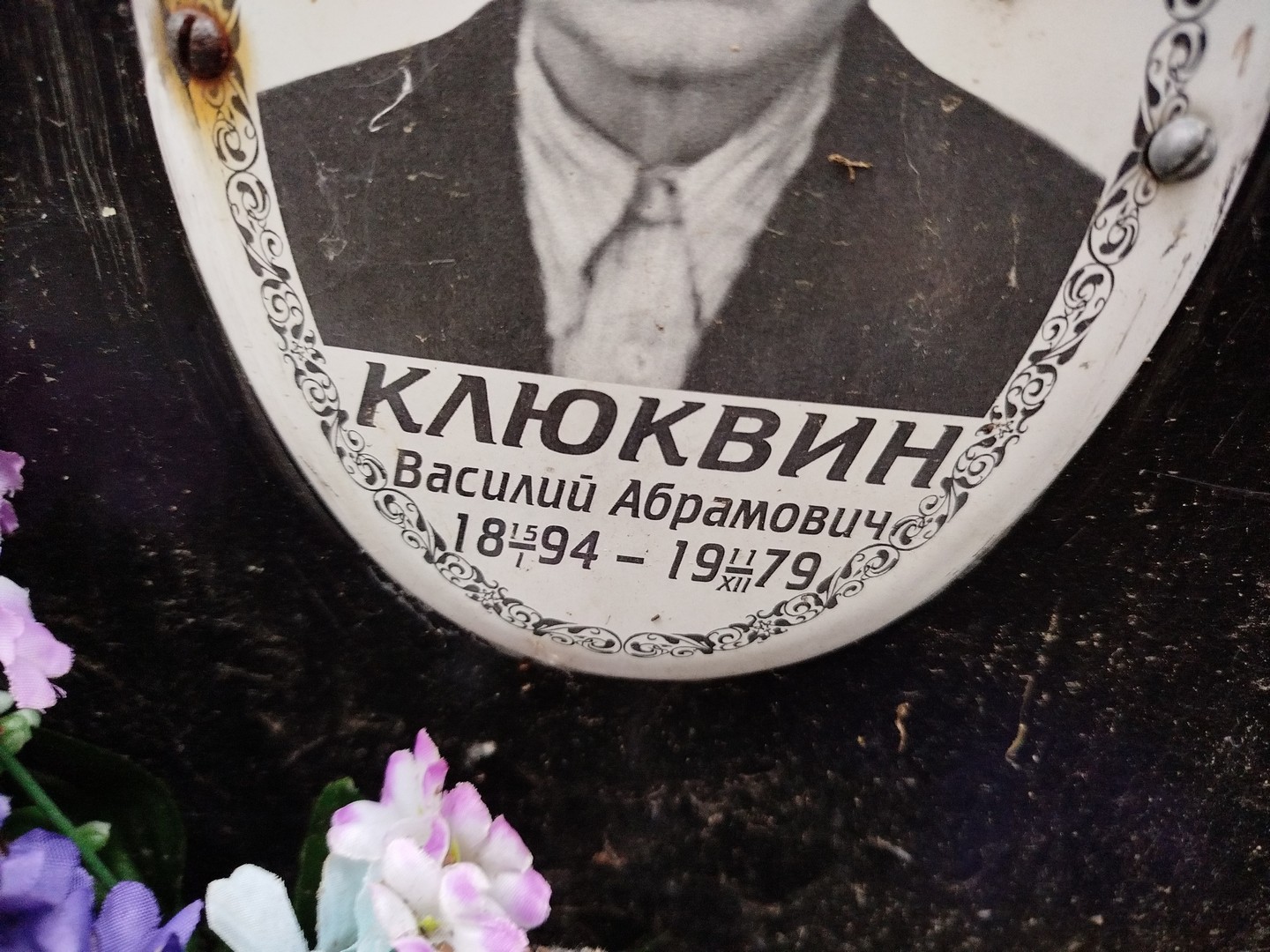 Клюквин
