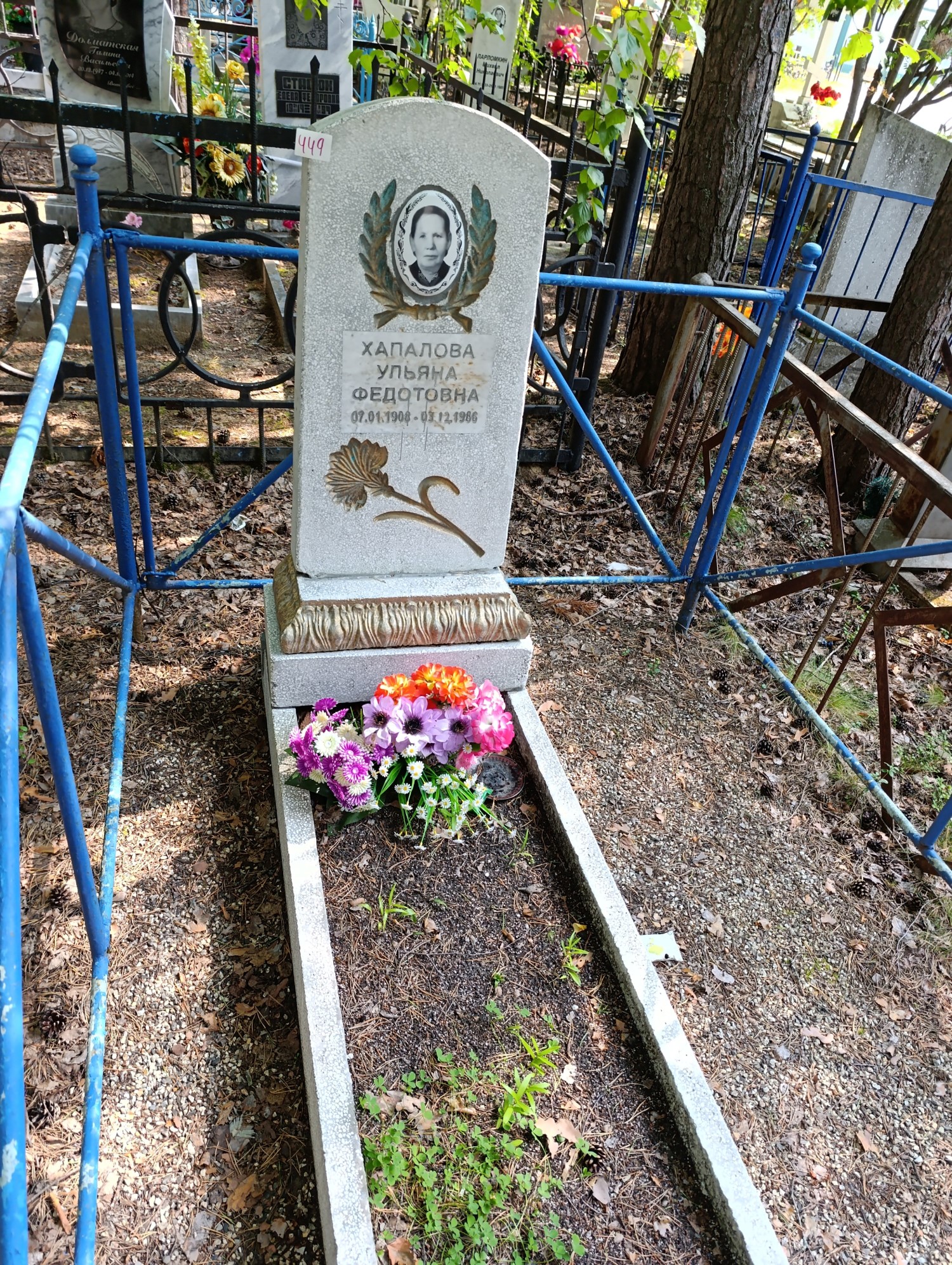 Хапалова Ульяна Федотовна