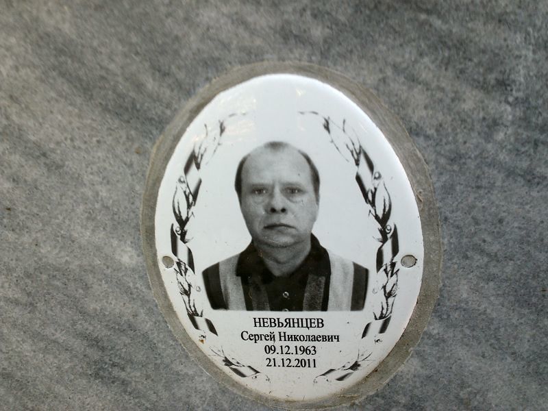 Невьянцев