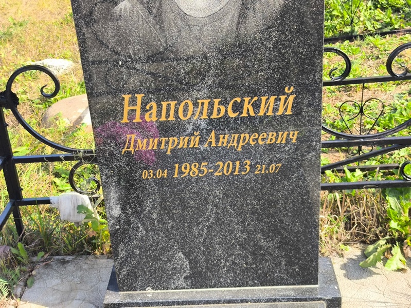 Напольский