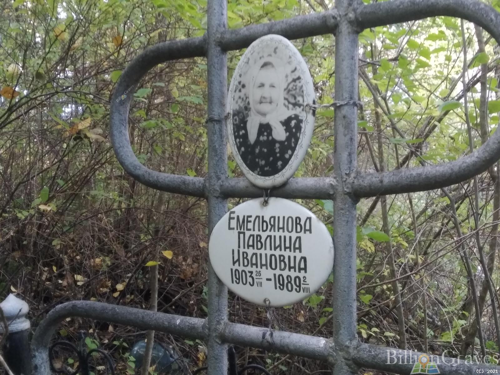 Емельянова Павлина Ивановна