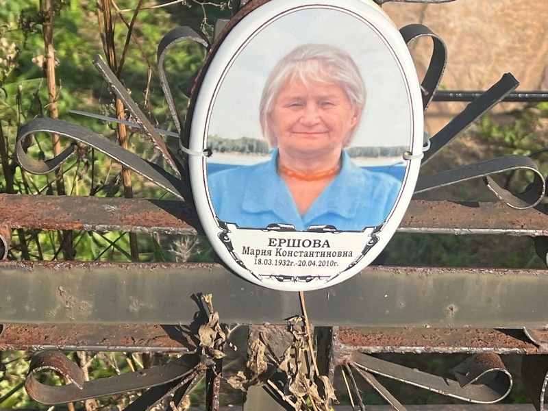 Ершова