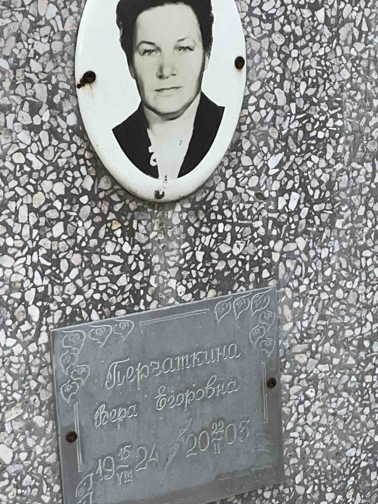 Перчаткина Вера Егоровна